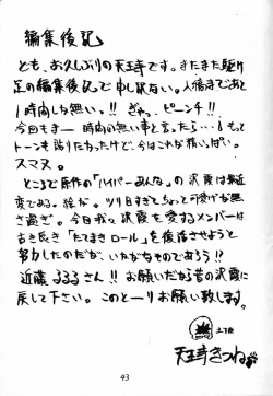 Page 42 of Hyper Tatemaki Roll