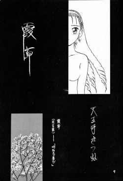 Page 8 of Hyper Tatemaki Roll