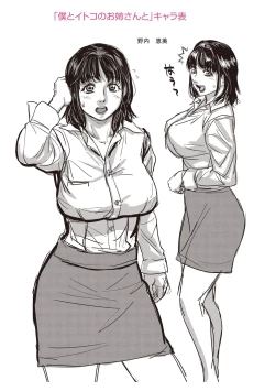 Page 116 of Boku to Itoko no Onee-san to