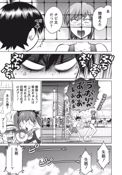 Page 151 of Ookii Onnanoko wa Suki desu ka? Vol. 1