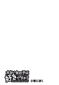 Page 161 of Ookii Onnanoko wa Suki desu ka? Vol. 1