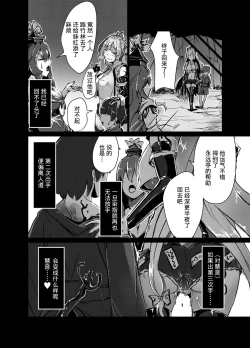 Page 42 of Mashou ni Ochiru Fushichou