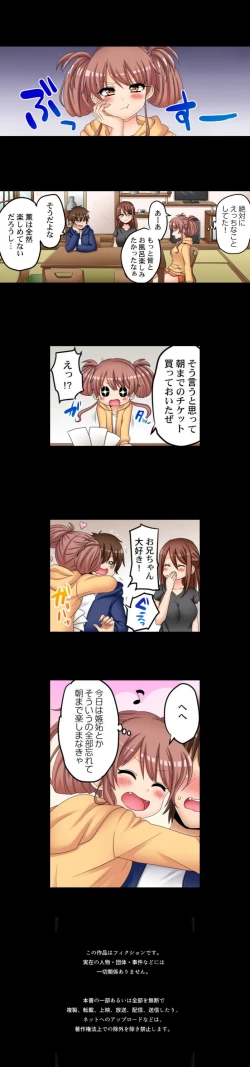 Page 46 of My First Time is with.... My Little Sister?!