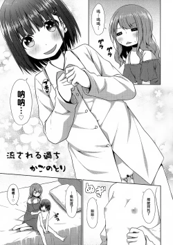 Page 24 of Hadaka no Kozue-chan