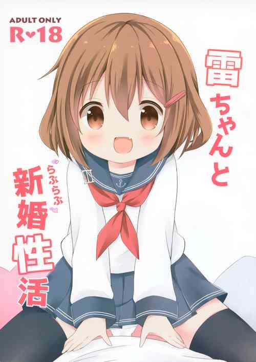(COMIC1☆11) [White Lolita (Chatsune)] Ikazuchi-chan to Love Love Shinkon Seikatsu (Kantai Collection -KanColle-)