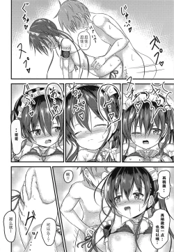 Page 15 of Ninose Shizuku no Mousou