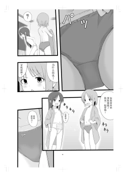 Page 14 of Rinkan Gakkou ni Iku Tomodachi