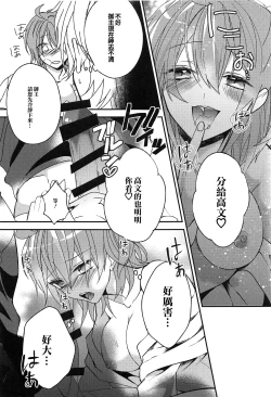 Page 15 of Gudako-chan no Excalibur