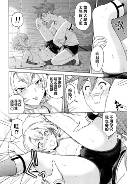 Page 13 of Hotaru Maniacs