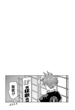 Page 3 of Hotaru Maniacs