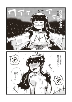 Page 21 of Boku to Himitsu no Sangoshou