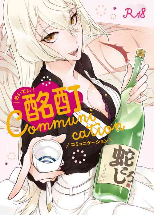 [paketa (5ga2)] Meitei Communication (Touken Ranbu) [Digital]