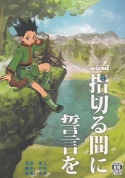 Page 1 of Yubikiru Aida ni Seigon o