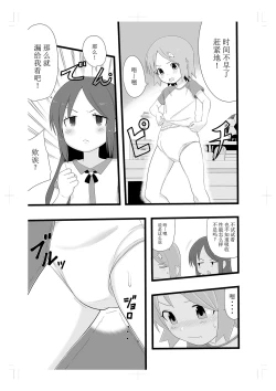 Page 9 of Rinkan Gakkou ni Iku Tomodachi