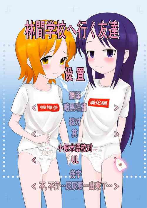 Download Rinkan Gakkou ni Iku Tomodachi