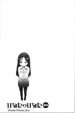 Page 84 of Hinata Hinata plus | 淫蕩妹♡日向妹 plus