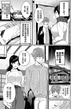 Page 3 of Ichigoichie o Kimi to