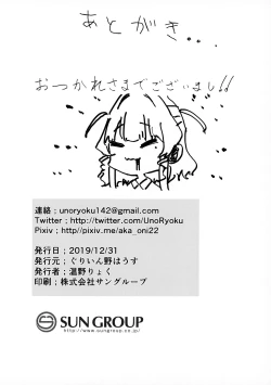 Page 21 of Amae Amayakashi Amayakasare