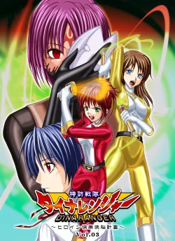 Page 1 of Dinaranger Vol.3