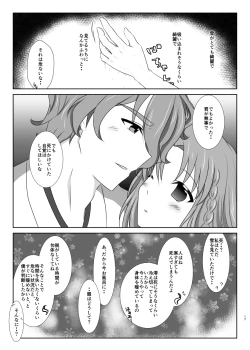 Page 16 of Kiss no Aji to Samenai Netsu to
