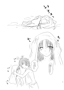 Page 18 of Kiss no Aji to Samenai Netsu to