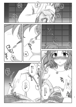 Page 20 of Kiss no Aji to Samenai Netsu to