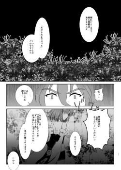 Page 10 of Tamerai to Uso no Hanabira
