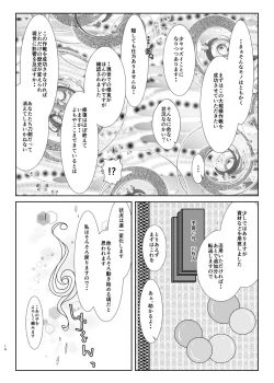 Page 13 of Tamerai to Uso no Hanabira