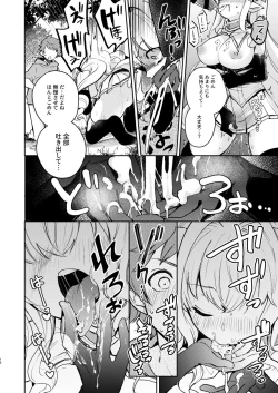 Page 18 of Seigi mo Rinri mo Oitoite (Granblue Fantasy