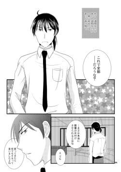 Page 2 of Tadaima, no ato ni.