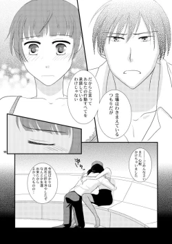 Page 9 of Tadaima, no ato ni.