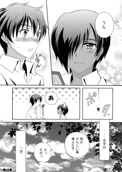 Page 14 of Kazumabon Sairokushuu