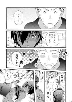 Page 41 of Kazumabon Sairokushuu