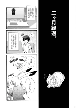 Page 51 of Kazumabon Sairokushuu