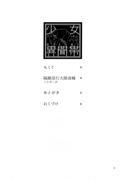 Page 4 of Shoujo Lostbelt