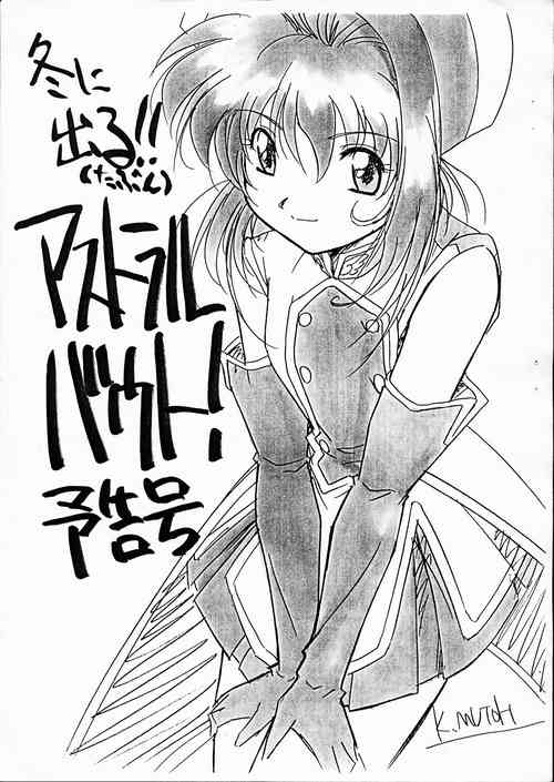 (C58) [STUDIO TRIUMPH (Mutou Keiji)] Astral Bout! Yokoku-gou (Card Captor Sakura, Love Hina)