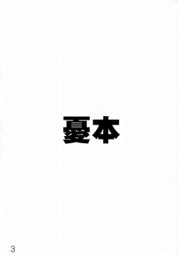 Page 28 of Ui wa dekiteorunou bon