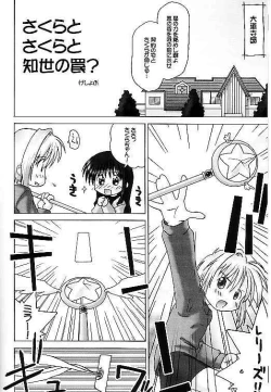 Page 5 of Cardcaptor Sakura na hon 2
