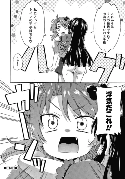 Page 76 of Keikenzumi da yo, Watashi-tachi