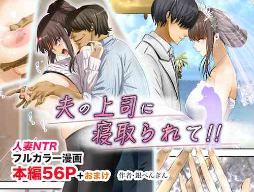 Download Otto no Joushi ni Netorarete!!