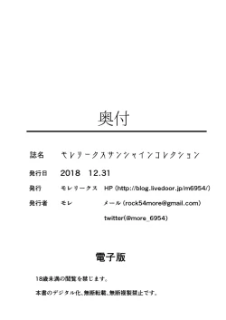 Page 102 of Moreriikusu Sunshine Collection