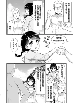 Page 4 of Iya da to Ienai Jimikei Shoujo to Hamabe no Gaikokujin Ryokoukyaku