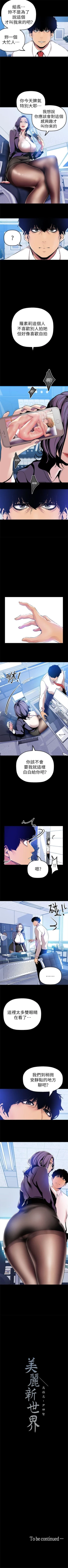 Page 256 of （周6）美丽新世界 1-61 中文翻译 （更新中）