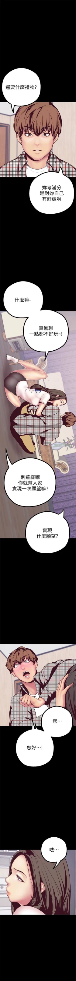 Page 77 of （周6）美丽新世界 1-61 中文翻译 （更新中）