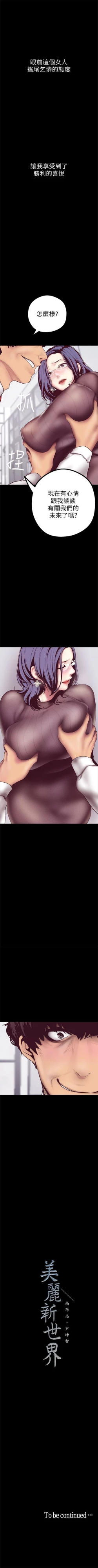 Page 87 of （周6）美丽新世界 1-61 中文翻译 （更新中）
