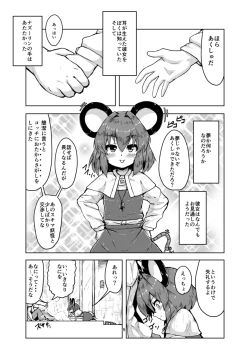 Page 5 of Otonari wa Nazrin