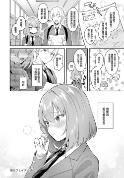 Page 27 of Kanojo Face