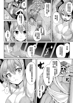 Page 3 of Botsuraku no Onna Senshi