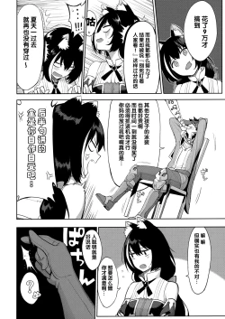 Page 4 of Princess to Connect Shitai! ReDive!