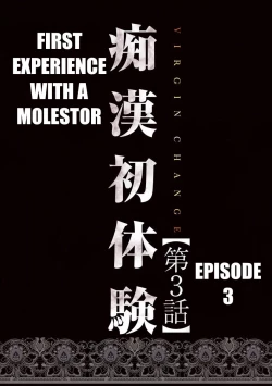 Page 1 of Virgin ChangeCh. 3